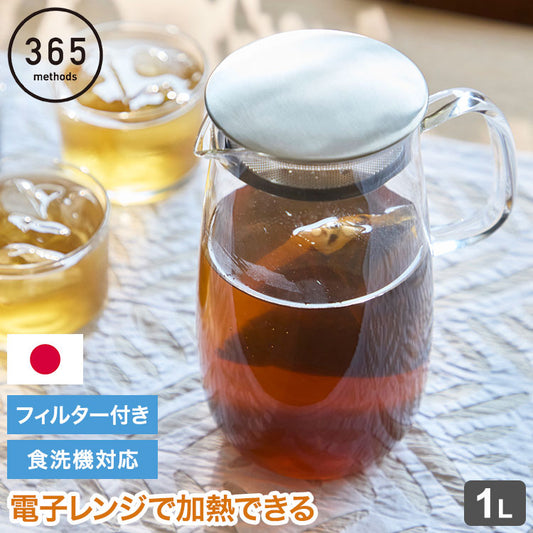日本製 冷水筒 1L 麦茶 ピッチャー フィルター付き 食洗機対応 電子レンジOK ステンレス蓋 レンジでかんたん 麦茶ポット 耐熱ガラス 洗いやすい 広口 茶こし お茶 冷蔵庫ドア 365methods おしゃれ