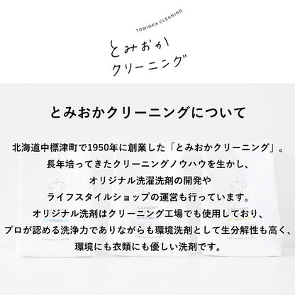 4個セット とみおかクリーニング オリジナル洗濯洗剤 800g ORIGINAL 詰替え用 詰め替え用 パック 粉末 粉末洗剤 洗濯用 洗剤 日本製 TOMIOKA CLEANING プレゼント