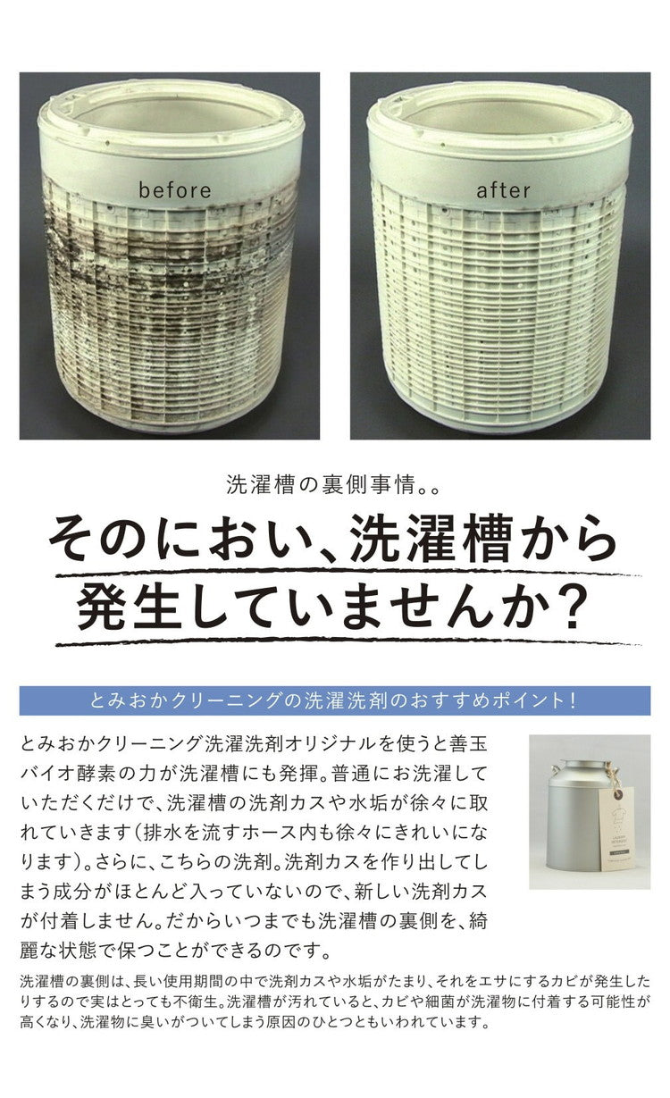 4個セット とみおかクリーニング オリジナル洗濯洗剤 800g ORIGINAL 詰替え用 詰め替え用 パック 粉末 粉末洗剤 洗濯用 洗剤 日本製 TOMIOKA CLEANING プレゼント