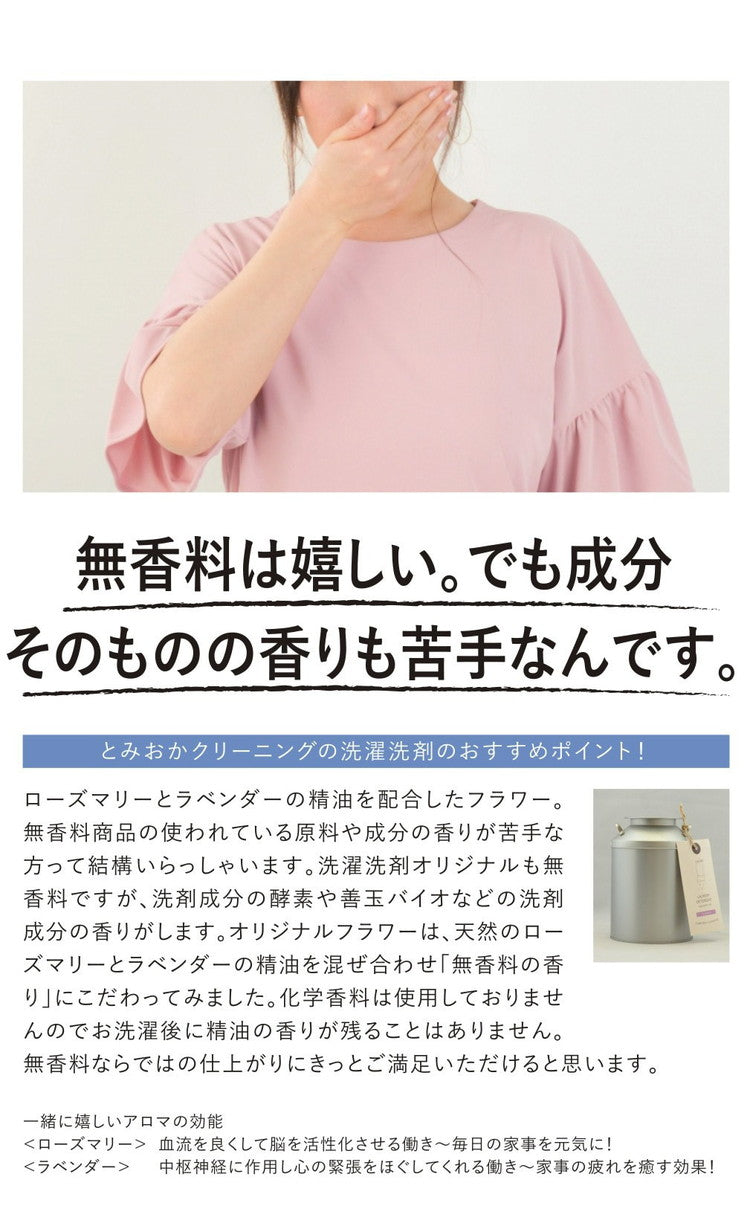 4個セット とみおかクリーニング オリジナル洗濯洗剤フラワー 800g FLOWER 詰替え用 詰め替え用 パック 粉末 粉末洗剤 洗濯用 洗剤 日本製 TOMIOKA CLEANING プレゼント