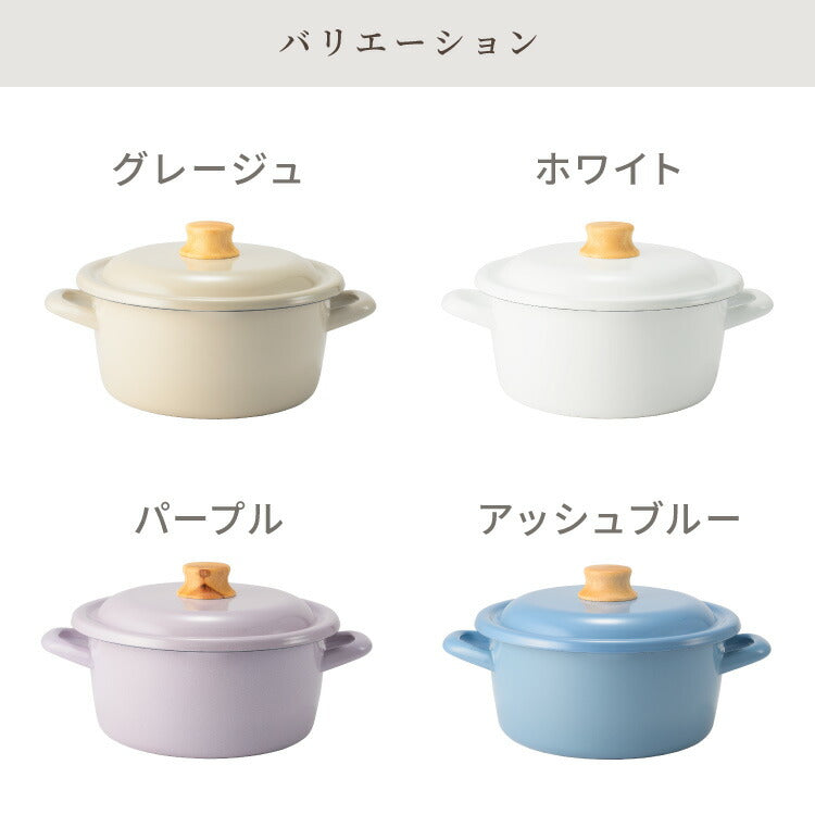 富士ホーロー コットンプラス 両手鍋 キャセロール 20cm フタ付き ガス火・IH対応 鍋 ホーロー鍋 可愛い かわいい 琺瑯 ほうろう ホーロー FUJIHORO CTP-20W
