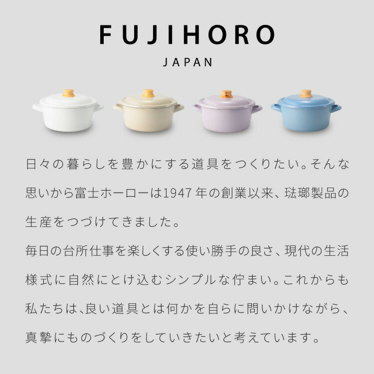 富士ホーロー コットンプラス 両手鍋 キャセロール 20cm フタ付き ガス火・IH対応 鍋 ホーロー鍋 可愛い かわいい 琺瑯 ほうろう ホーロー FUJIHORO CTP-20W