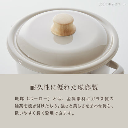 富士ホーロー コットンプラス ミルクパン14cm+ソースパン18cm+キャセロール20cm 3点セット フタ付き ガス火・IH対応 片手鍋 両手鍋 ホーロー鍋 可愛い かわいい 琺瑯 ホーロー FUJIHORO