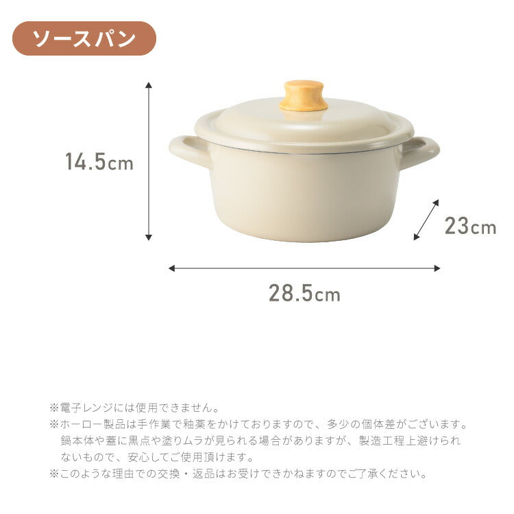 富士ホーロー コットンプラス ミルクパン14cm+ソースパン18cm+キャセロール20cm 3点セット フタ付き ガス火・IH対応 片手鍋 両手鍋 ホーロー鍋 可愛い かわいい 琺瑯 ホーロー FUJIHORO