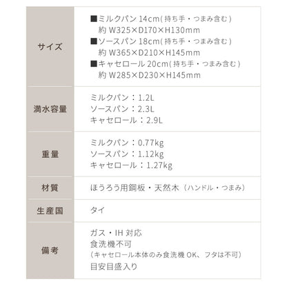 富士ホーロー コットンプラス ミルクパン14cm+ソースパン18cm+キャセロール20cm 3点セット フタ付き ガス火・IH対応 片手鍋 両手鍋 ホーロー鍋 可愛い かわいい 琺瑯 ホーロー FUJIHORO