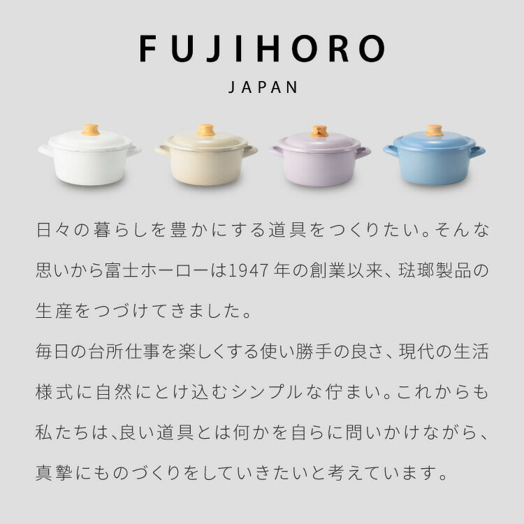 富士ホーロー コットンプラス ミルクパン14cm+ソースパン18cm+キャセロール20cm 3点セット フタ付き ガス火・IH対応 片手鍋 両手鍋 ホーロー鍋 可愛い かわいい 琺瑯 ホーロー FUJIHORO