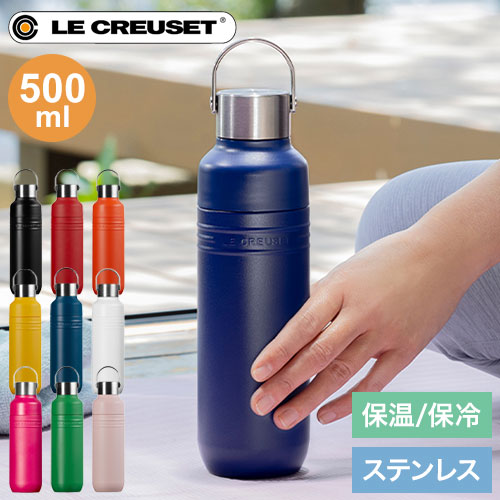 LE CREUSET On The Go ボトル 500ml OTG キャリーハンドル付き 持ち手 目盛り付き 直飲みボトル 広口 お手入れ簡単 洗いやすい 持ちやすい ステンレス 水筒 ボトル おしゃれ ル・クルーゼ ルクルーゼ