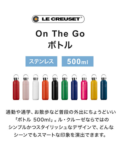 LE CREUSET On The Go ボトル 500ml OTG キャリーハンドル付き 持ち手 目盛り付き 直飲みボトル 広口 お手入れ簡単 洗いやすい 持ちやすい ステンレス 水筒 ボトル おしゃれ ル・クルーゼ ルクルーゼ