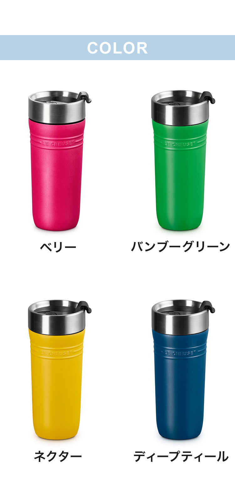 LE CREUSET On The Go トラベルマグ 350ml OTG 保温 保冷 スクリュー 密閉 直飲み ステンレス 水筒 ボトル タンブラー マグ マグボトル コンパクト デスクワーク おしゃれ ル・クルーゼ ルクルーゼ