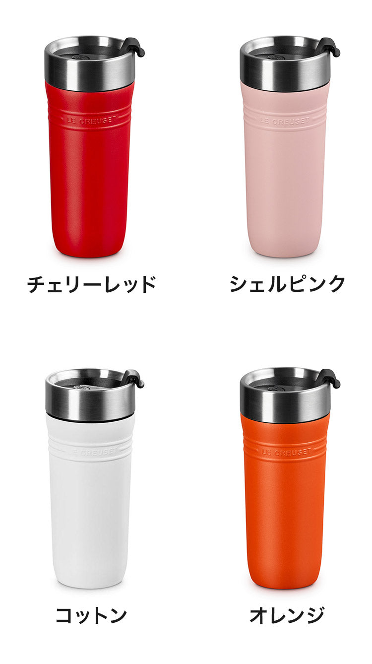 LE CREUSET On The Go トラベルマグ 350ml OTG 保温 保冷 スクリュー 密閉 直飲み ステンレス 水筒 ボトル タンブラー マグ マグボトル コンパクト デスクワーク おしゃれ ル・クルーゼ ルクルーゼ