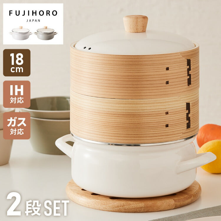 富士ホーロー せいろ付きホーロー鍋 2段 セット 18cm 簡単蒸し料理 蒸し器 蒸し鍋 2段 竹 せいろ セイロ 蒸篭 蒸し野菜 せいろ蒸し 蒸しかご 琺瑯 ほうろう FUJIHORO 両手鍋 鍋 ホーロー