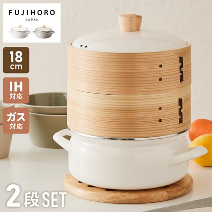 富士ホーロー せいろ付きホーロー鍋 2段 セット 18cm 簡単蒸し料理 蒸し器 蒸し鍋 2段 竹 せいろ セイロ 蒸篭 蒸し野菜 せいろ蒸し 蒸しかご 琺瑯 ほうろう FUJIHORO 両手鍋 鍋 ホーロー