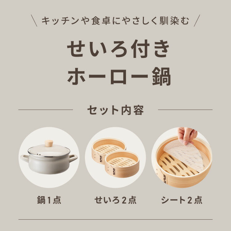 富士ホーロー せいろ付きホーロー鍋 2段 セット 18cm 簡単蒸し料理 蒸し器 蒸し鍋 2段 竹 せいろ セイロ 蒸篭 蒸し野菜 せいろ蒸し 蒸しかご 琺瑯 ほうろう FUJIHORO 両手鍋 鍋 ホーロー