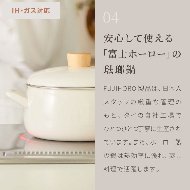 富士ホーロー せいろ付きホーロー鍋 2段 セット 20cm 簡単蒸し料理