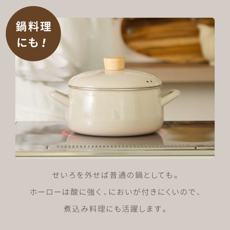 富士ホーロー せいろ付きホーロー鍋 2段 セット 20cm 簡単蒸し料理