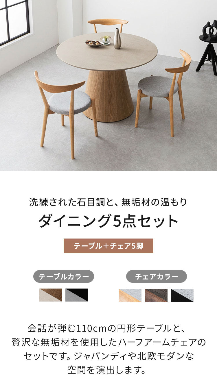 ダイニングセット 5点セット 【開梱設置無料】 円形 ダイニングテーブル 幅110cm チェア4脚セット ダイニングチェア 丸テーブル モルタル調 3人掛け 4人掛け モダン ジャパンディ 北欧 110 おしゃれ(代引不可)
