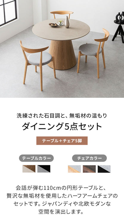 ダイニングセット 5点セット 【開梱設置無料】 円形 ダイニングテーブル 幅110cm チェア4脚セット ダイニングチェア 丸テーブル モルタル調 3人掛け 4人掛け モダン ジャパンディ 北欧 110 おしゃれ(代引不可)