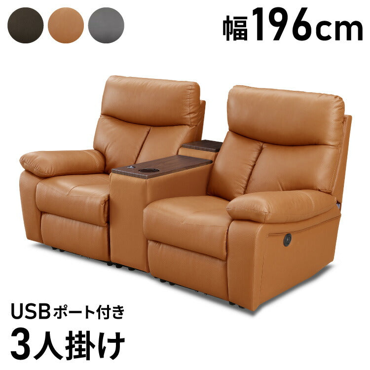 3人用 電動リクライニングソファ 3人掛け ソファ 電動リクライニング 電動ソファ 3人掛けソファ テーブル付き USBポート付 リビング モーションソファ リクライニングソファ パーソナルチェア(代引不可)