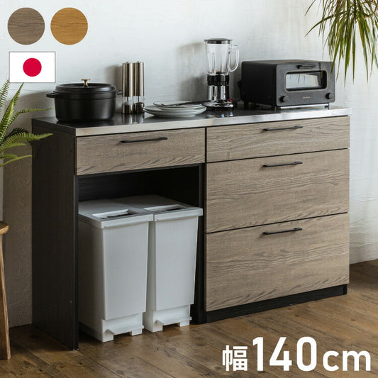 キッチンカウンター 日本製 幅140cm ゴミ箱 ダストボックス テーブル 引き出し おしゃれ ナチュラル 木目調 キッチン収納 キッチンカウンター カウンターワゴン 食器棚 キッチンボード(代引不可)