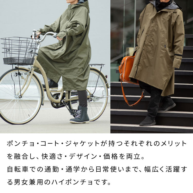 レインコート 自転車 男女兼用 レインポンチョ ロング丈+前開きフルジッパー メンズ レディース フリーサイズ リュック 通勤 通学 ポンチョ レインウェア 雨具 サイクルモードハイポンチョ 7441(代引不可)