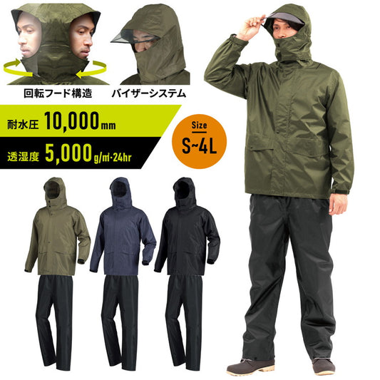 レインスーツ 回転フード 上下セット バイザー付き レインコート 男女兼用 メンズ レディース 特許取得 フードがまわる 自転車 通勤 通学 レインウェア 雨具 雨合羽 ローリングレインスーツ 7541(代引不可)