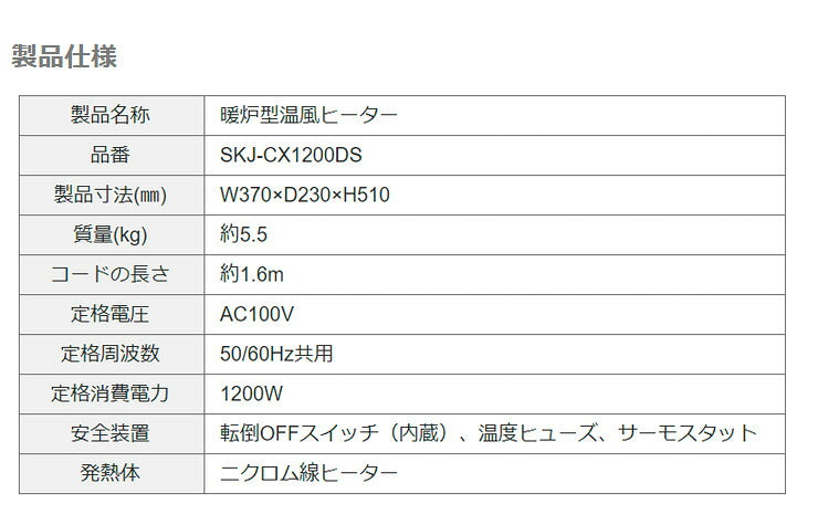 エスケイジャパン 暖炉ヒーター(小) SKJ-CX1200DS 電気ストーブ 暖房 暖炉型 電気暖炉 おしゃれ
