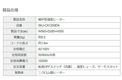 エスケイジャパン 暖炉ヒーター(大) SKJ-CX1200DX 電気ストーブ 暖房 暖炉型 電気暖炉 おしゃれ