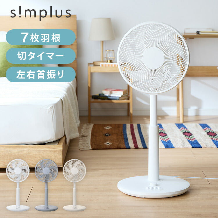 リビング扇 30cm メカ式 7枚羽 扇風機 simplus SP-30MD-01 シンプル タイマー 首振り 風量3段階  シンプラス