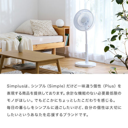 simplus シンプラス リビング扇 30cm リモコン式 SP-30RD-01 7枚羽 扇風機 シンプル タイマー リズム風 おやすみ風 首振り 風量3段階 高さ調節 お手入れ簡単 小型 コンパクト 軽量 【メーカー1年保証】