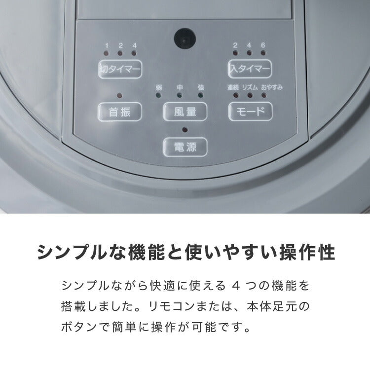 simplus シンプラス リビング扇 30cm リモコン式 SP-30RD-01 7枚羽 扇風機 シンプル タイマー リズム風 おやすみ風 首振り 風量3段階 高さ調節 お手入れ簡単 小型 コンパクト 軽量