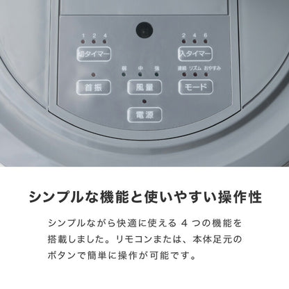 simplus シンプラス リビング扇 30cm リモコン式 SP-30RD-01 7枚羽 扇風機 シンプル タイマー リズム風 おやすみ風 首振り 風量3段階 高さ調節 お手入れ簡単 小型 コンパクト 軽量 【メーカー1年保証】