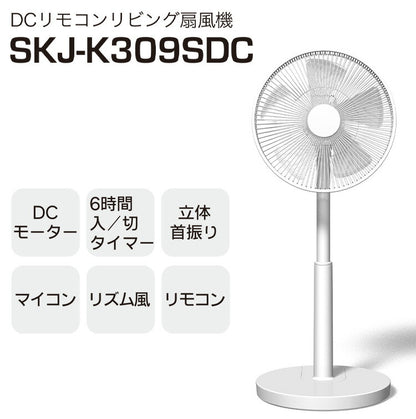 エスケイジャパン DC扇風機 SKJ-K309SDC-W ホワイト 上部操作パネル DCモーター搭載 風量調節8段階 リビング扇風機