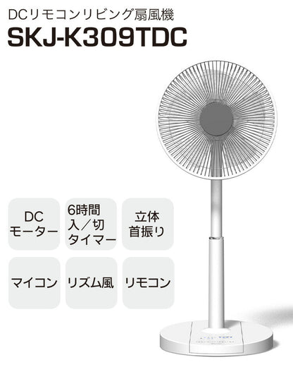 エスケイジャパン DC扇風機 SKJ-K309TDC-W ホワイト タッチパネル DCモーター搭載 風量調節8段階 リビング扇風機