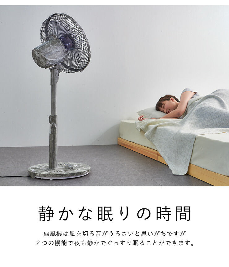 扇風機 DC扇風機 大理石調 リモコン式 8の字首振り 立体首振り 5枚羽根 風量8段階 30cm 静音 省エネ タイマー機能付 リモコン付き おしゃれ リビング扇風機 リビングファン