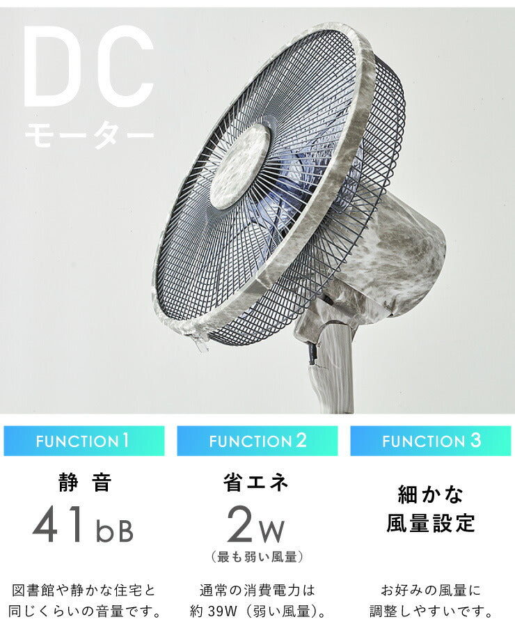 扇風機 DC扇風機 大理石調 リモコン式 8の字首振り 立体首振り 5枚羽根 風量8段階 30cm 静音 省エネ タイマー機能付 リモコン付き おしゃれ リビング扇風機 リビングファン