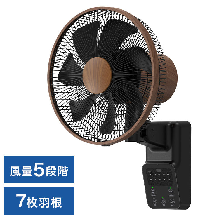 壁掛け扇風機 サーキュレーター DCモーター 木目調 静音 空気循環 オールシーズン 省エネ DCファン 換気 シンプル