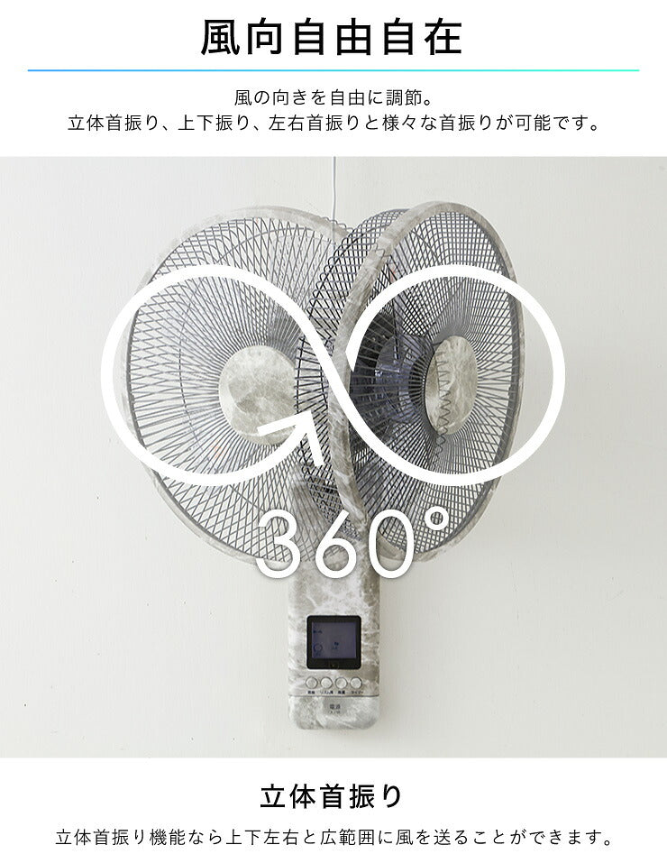 扇風機 壁掛け DC扇風機 大理石調 30cm リモコン式 8の字首振り 立体首振り タイマー機能付 5枚羽根 風量8段階 リビング扇風機
