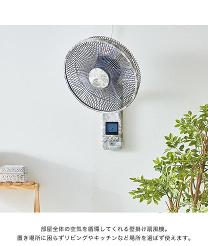 扇風機 壁掛け DC扇風機 大理石調 30cm リモコン式 8の字首振り 立体首振り タイマー機能付 5枚羽根 風量8段階 リビング扇風機