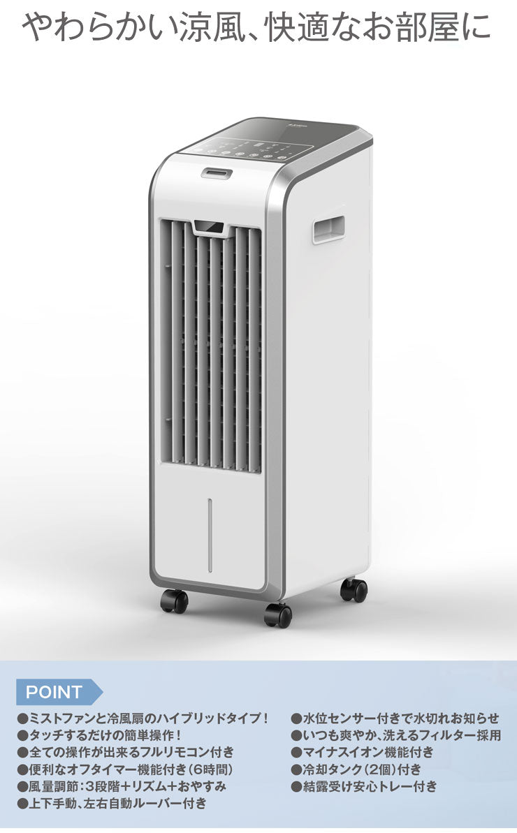 冷風扇 ミストファン 1台2役 ハイブリッド マイナスイオン SKJ-WM50MFR(W) ホワイト リモコン付 タイマー