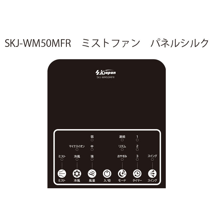 冷風扇 ミストファン 1台2役 ハイブリッド マイナスイオン SKJ-WM50MFR(W) ホワイト リモコン付 タイマー