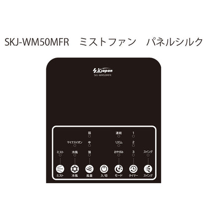 冷風扇 ミストファン 1台2役 ハイブリッド マイナスイオン SKJ-WM50MFR(W) ホワイト リモコン付 タイマー