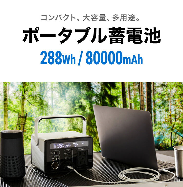 ポータブル電源 300Wh 大容量 8000mAh 家庭用 小型 正弦波 AC電源 防災 災害 キャンプ アウトドア 車中泊 蓄電池 非常用電源 充電池 バッテリー 発電機 充電器 エスケイジャパン SKJ-MT300SB