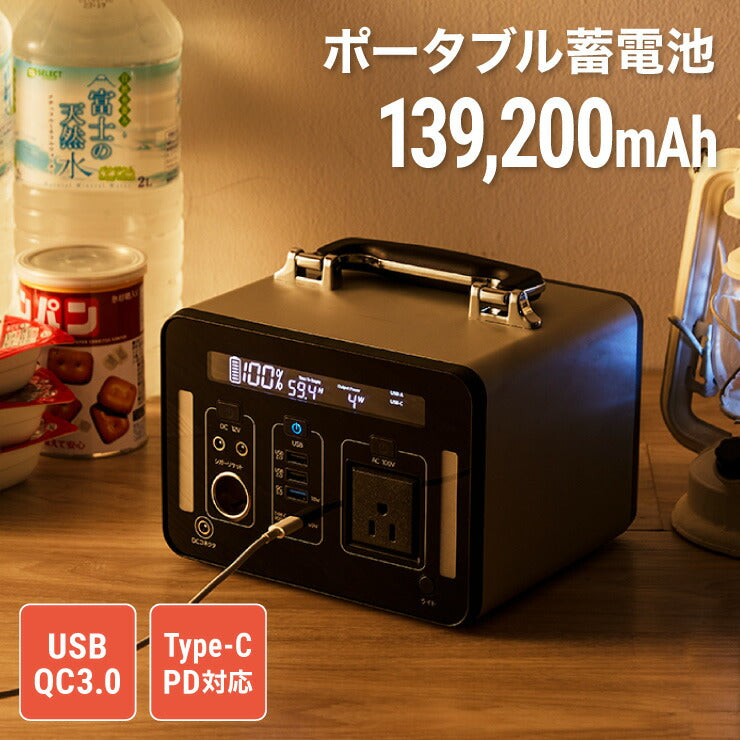 ポータブル電源 500Wh 大容量 139200mAh 家庭用 小型 正弦波 AC電源 防災 災害 キャンプ アウトドア 車中泊 蓄電池 非常用電源 充電池 バッテリー 発電機 充電器 エスケイジャパン SKJ-MT500SB