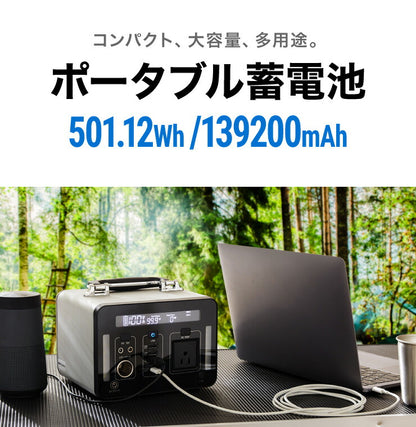 ポータブル電源 500Wh 大容量 139200mAh 家庭用 小型 正弦波 AC電源 防災 災害 キャンプ アウトドア 車中泊 蓄電池 非常用電源 充電池 バッテリー 発電機 充電器 エスケイジャパン SKJ-MT500SB