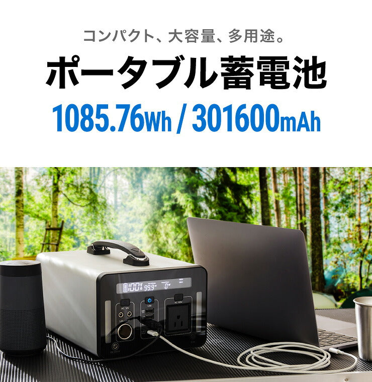ポータブル電源 1000Wh 大容量 301600mAh 家庭用 小型 正弦波 AC電源 防災 災害 キャンプ アウトドア 車中泊 蓄電池 非常用電源 充電池 バッテリー 発電機 充電器 エスケイジャパン SKJ-MT1000SB