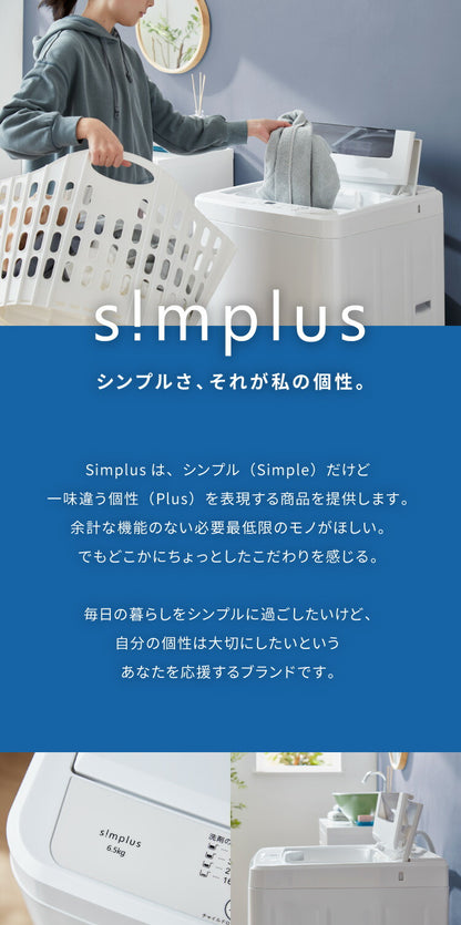 simplus シンプラス 全自動洗濯機 6.5kg SP-WM65WH 風乾燥機能付 ホワイト 縦型 一人暮らし 部屋干し 新生活 洗濯機 全自動 洗濯(代引不可)
