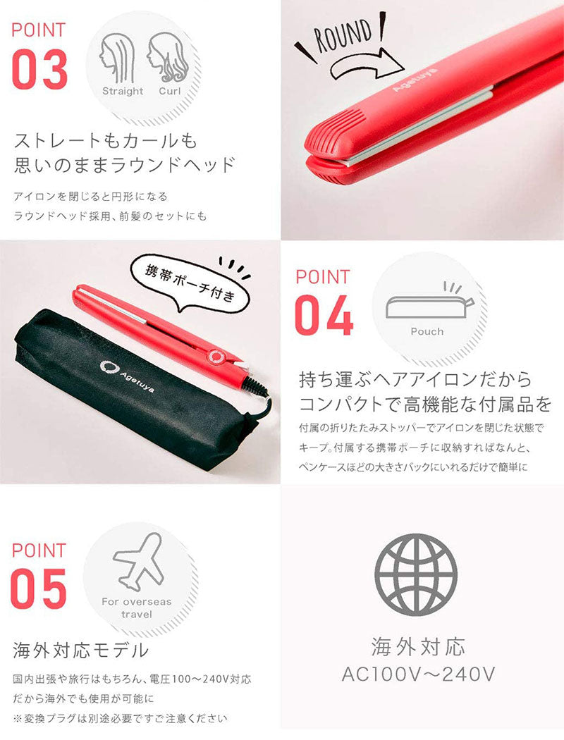 アゲツヤ ヘアアイロン ポータブルミニアイロン HS100-2 ストレートアイロン コンパクト 小型 コード式 ヘアアイロン ミニ