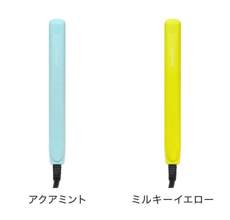 アゲツヤ ヘアアイロン ポータブルミニアイロン HS100-2 ストレートアイロン コンパクト 小型 コード式 ヘアアイロン ミニ