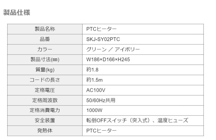 エスケイジャパン PTCヒーター SKJ-SY02PTC アイボリー グリーン 自動首振り 角度調節 小型 コンパクト 暖房