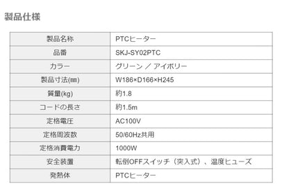 エスケイジャパン PTCヒーター SKJ-SY02PTC アイボリー グリーン 自動首振り 角度調節 小型 コンパクト 暖房